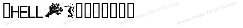 Shell CHS字体转换